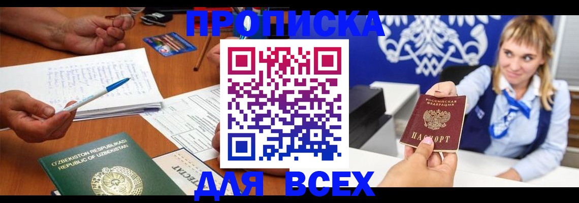 купить прописку в Кораблино