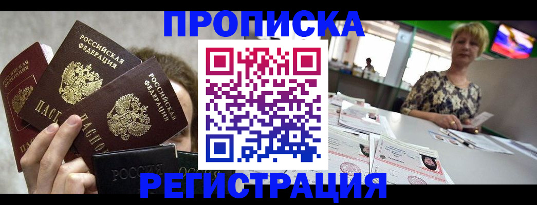прописка в Кораблино